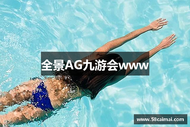全景AG九游会www